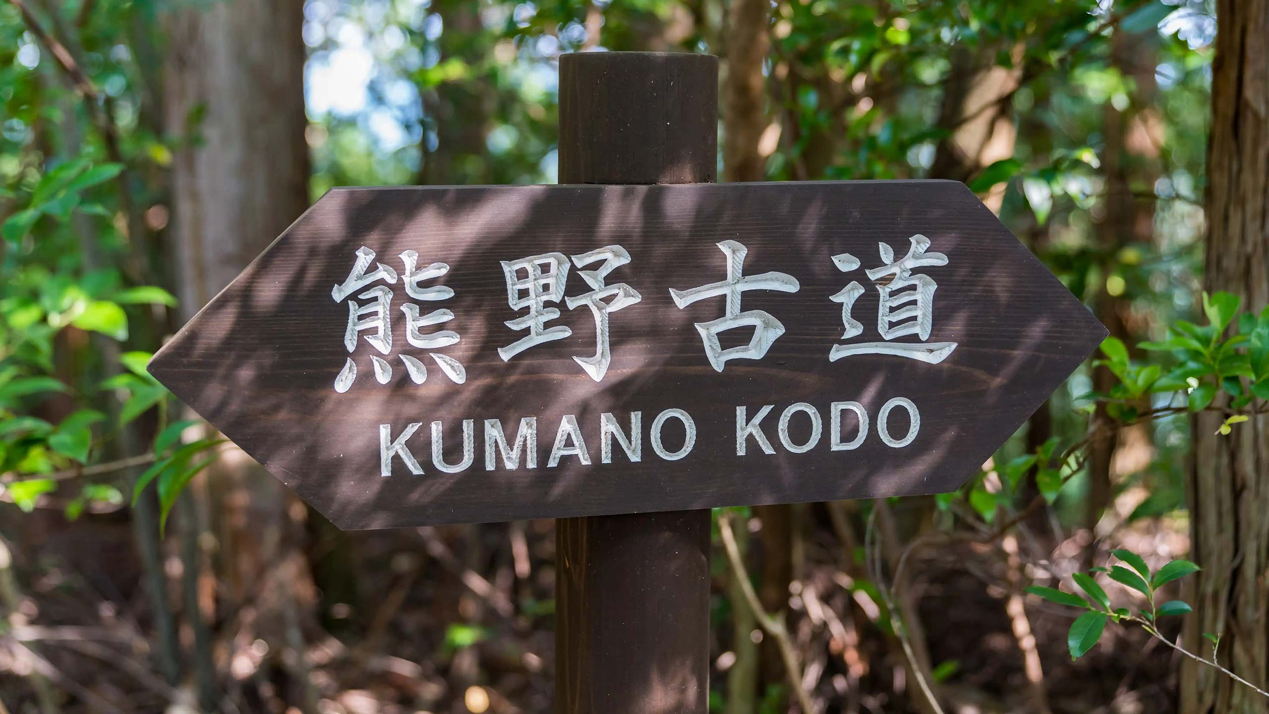 trail-sign-kumano-kodo-pilgrimage-routes-wakayama-japan-shutterstock2144774529
