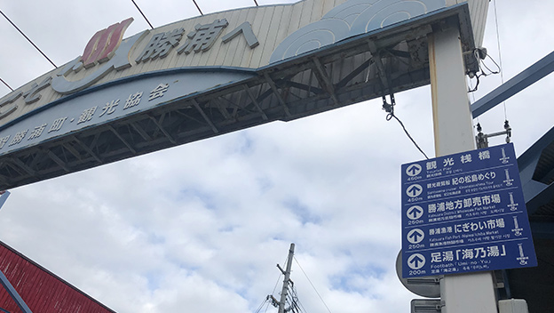 sign-in-ferry-pier-board-to-kumano-bettei-nakanoshima-kii-katsuura-wakayama-japan